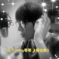 Tommy哥哥 - 甜蜜伴侣