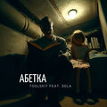 Toolskit、30LA - Абетка