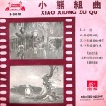 上海乐团管弦乐队 - 美丽的山花