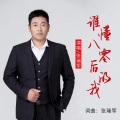 谁懂八零后的我