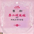 李二嫂改嫁