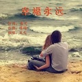 瓦头 - 幸福永远