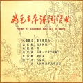 张乃文、中央乐团 - 清平乐·六盘山