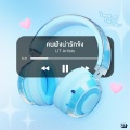 คนฟังน่ารักจัง (Song Of The You) (Song Of The You)