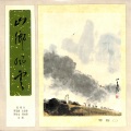 红线女 - 山乡风云 第五场