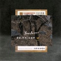 曾小理 - 你的答案 (合唱版)