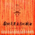 吉林省歌舞团 - 让青春放光芒