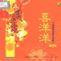 中唱群星 - 良宵_喜洋洋—迎新贺岁音乐特辑