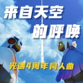 Warma - 来自天空的呼唤