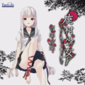 エスクード - 我武者羅