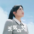 sica - 天气之女