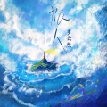 罗云熙 - 旅人