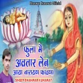 Bhanwar Kumawat - Phoolon Mein Avatar Len Aaya Narayan Favna