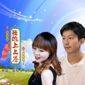 姚阿牛、晓依 - 我的上上签