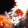 梨苑Marrita、胖鼠子、是个潘呀 - 鸢种们——《代号鸢》男主群像