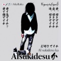 AikaRaika、結月ゆかり - Sukidesuって言ってくれ「月照るAIよ」 (feat. 結月ゆかり)
