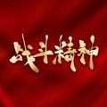 谭明 - 当祖国召唤的时候