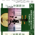 苏堤漫步—首届海内外江南丝竹创作与演奏比赛（二）