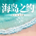 海