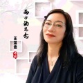 王温迪 - 雨中的思念