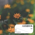 凤歌 - 似是故人来