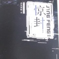 却尘 - 菲比对小女巫的深情告白