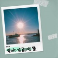 谢和君 - 浓缩蓝鲸