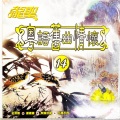 Fang Yu Gang - 只因一个你