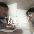 Triple P、ToomTam - นิยาย