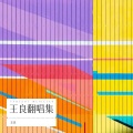 秋良 - 迷茫的爱