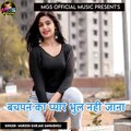 Mukesh Gurjar Sawaibhoj - Bachpan Ka Pyar Bhul Nahi Jana