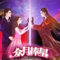 橙光音乐 - 一夕千念