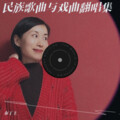 布丁王 - 珊瑚颂 (歌剧《红珊瑚》选曲)