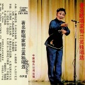 绣金匾 (1978年录音)