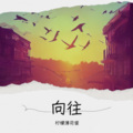 柠檬薄荷蜜 - 向往