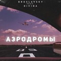 Аэродромы