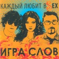 Игра Слов - Одноклассники