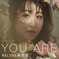 万里莹 - You Are