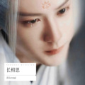 清音crystal - 偏爱人间烟火 (古筝版)