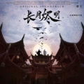 姗姗子 - 只你