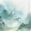 茯苓 - 水月
