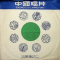 岑冰 - 黄河颂 (二)
