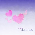 양광이 - 서로 다름이 함께 할때