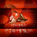周乔暮、临川、凉生mijiu、东行三千、长诀、菱歌、梦兮Mercy、绎泗、橘子酒、冰翼柔、雪奈波波Betty - 【贵妃群像】十二楼中尽晓妆