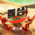 张羽涵Leezi - 异脸红