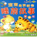 白芍 - 67一千零一夜-第67夜 草莓袋子里的青蛙