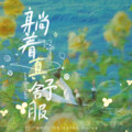 躺着真舒服