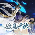 茗子川、浅水梨什 - 始见千秋