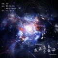 沐白-沐白、缦纱贝塔、倾颜_颜酱丶、公子柒 - 满天星辰不及你.mp3