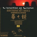中国中央交响乐团 - 红旗颂